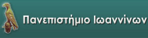 Panepistimio Ioanninon