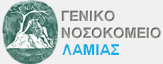 nosokomeio lamias