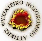 psixiatriko nosokomeio